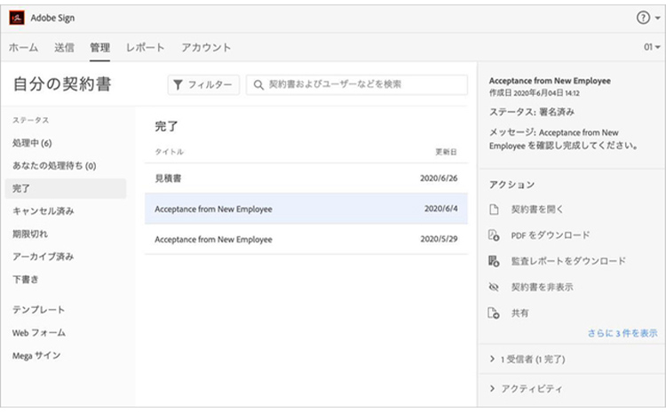 Adobe Acrobat Signの管理画面