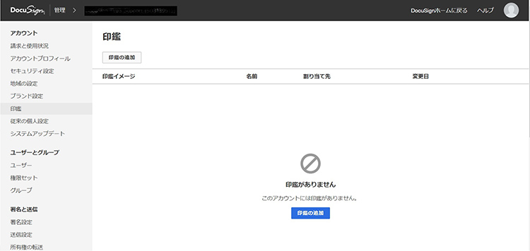 ドキュサインの管理画面